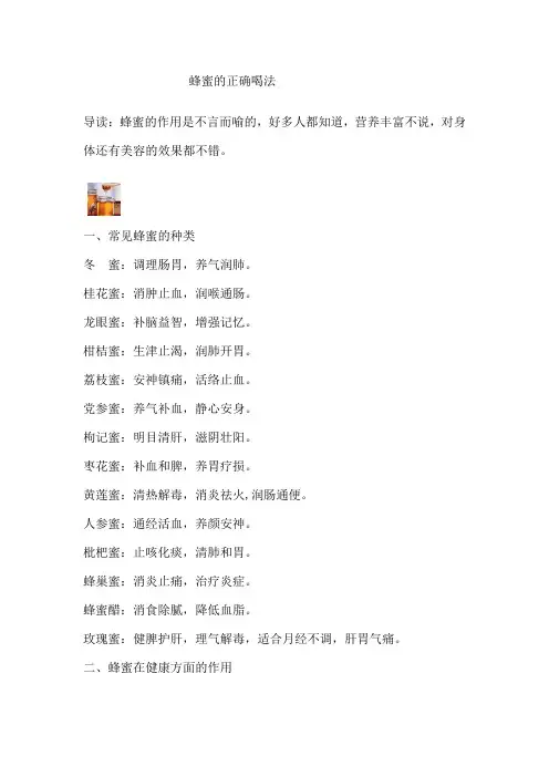 蜂蜜的正确喝法