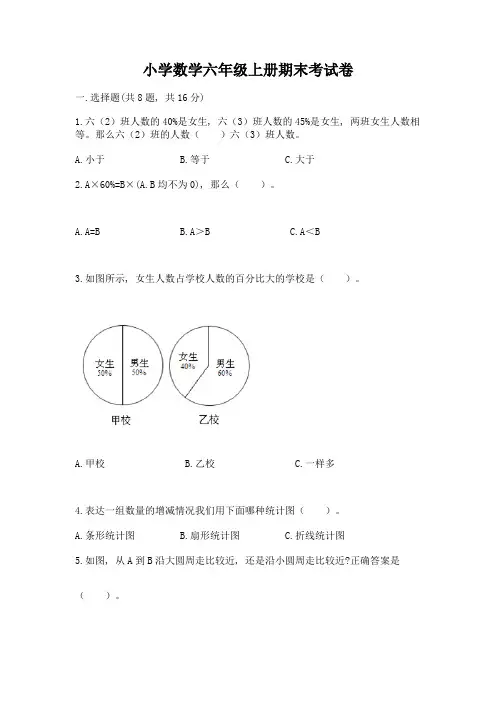 小学数学六年级上册期末考试卷及答案(各地真题)