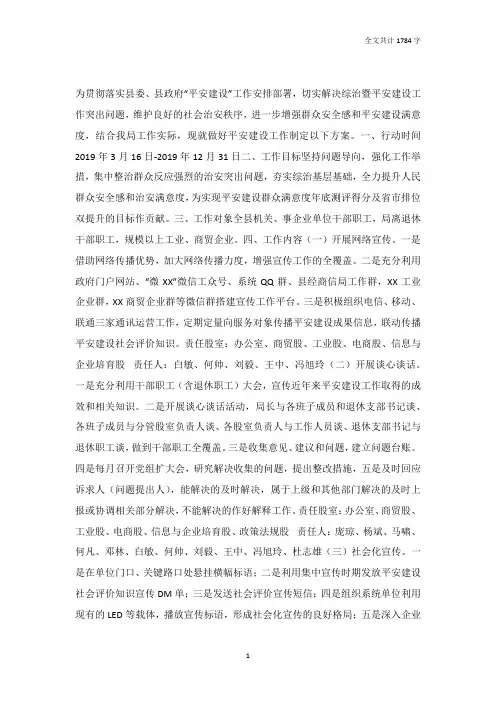 2019年乡镇平安建设攻坚行动工作方案