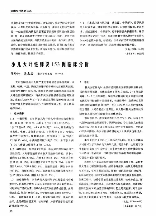 小儿大叶性肺炎153例临床分析