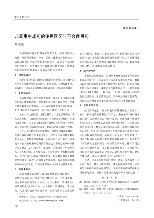 儿童用中成药的使用误区与不合理用药