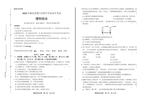 2020年湖北省荆门中考理科综合试卷(附答案与解析)