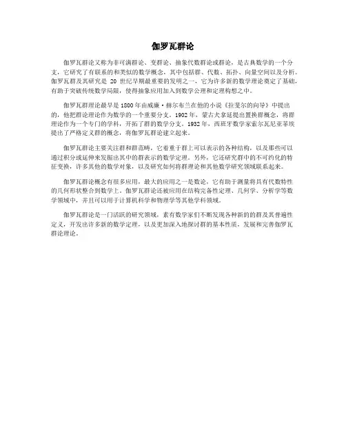 伽罗瓦群论