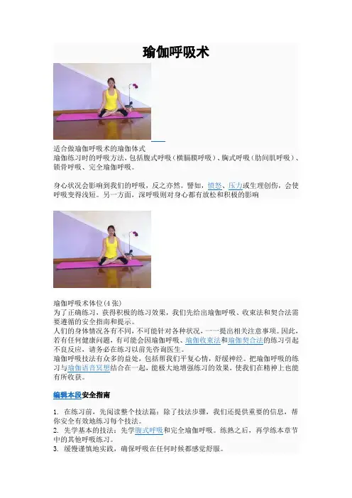 瑜伽呼吸术