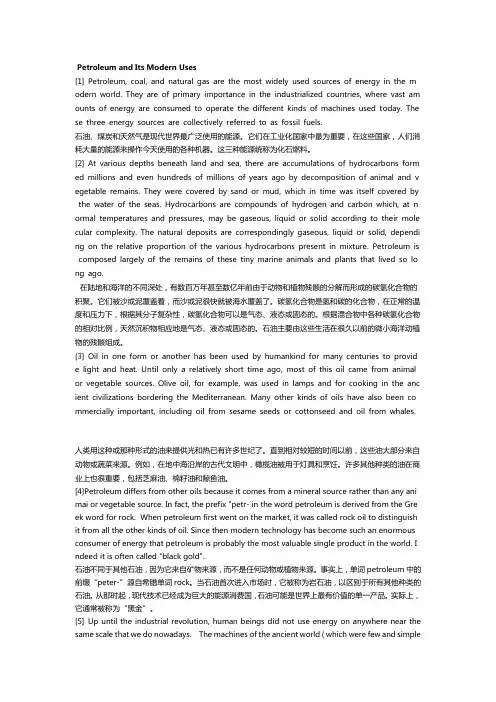 油气储运专业英语reading部分翻译