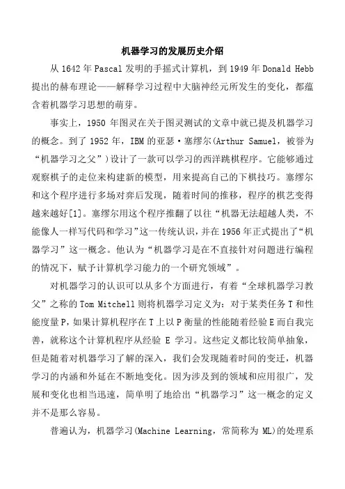 机器学习的发展历史介绍