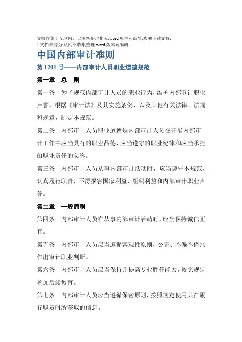 中国内部审计准则及具体准则2020版全