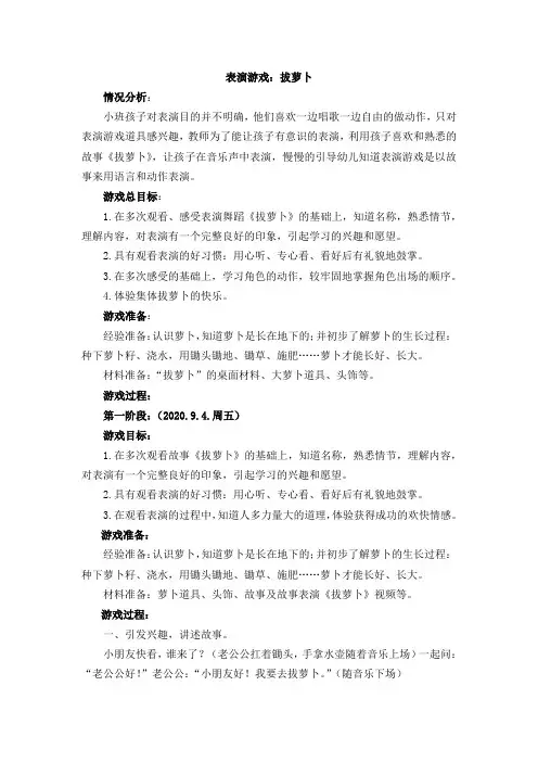 表演游戏：拔萝卜 四阶段附反思