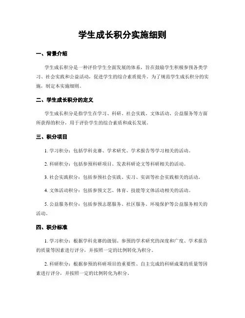 学生成长积分实施细则 2