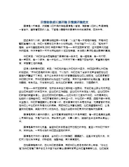 亲情助我成长演讲稿 亲情演讲稿范文