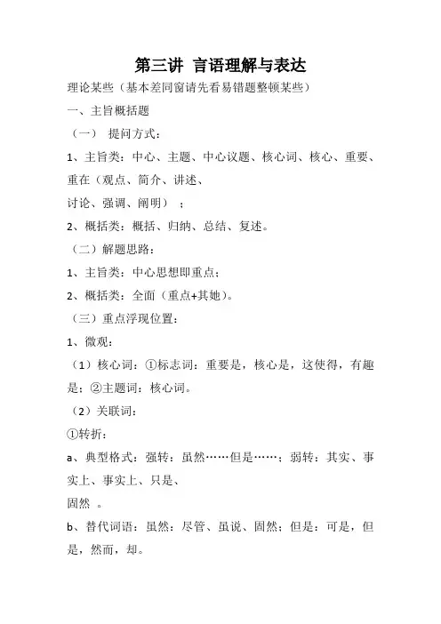 粉笔学霸笔记言语理解与表达样本