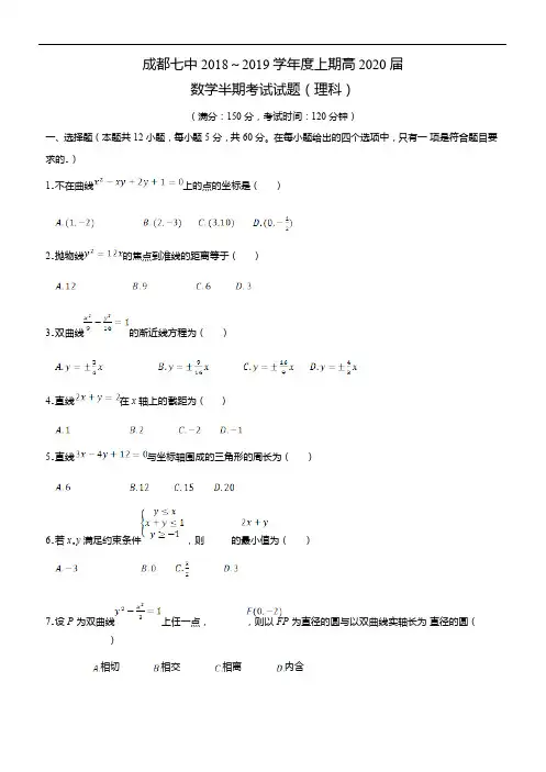 四川省成都市第七中学2018-2019学年高二上学期半期考试数学(理)试题