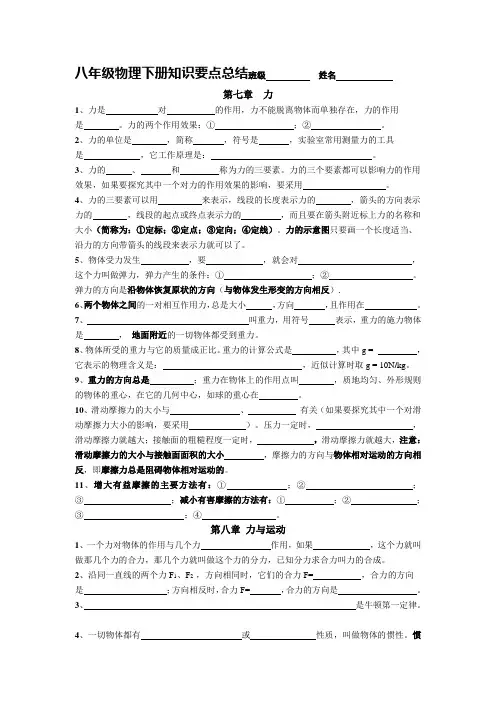 八年级物理下册知识要点总结(教科版)