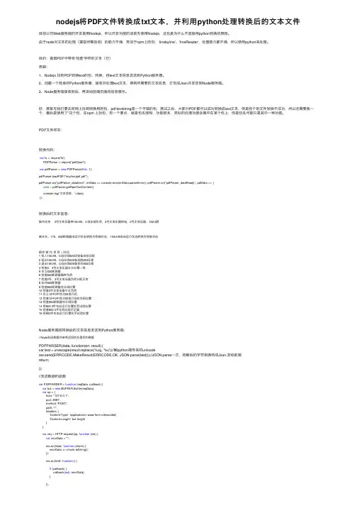 nodejs将PDF文件转换成txt文本，并利用python处理转换后的文本文件