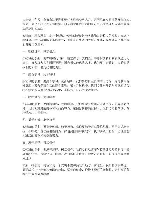 实验班动员发言稿范文