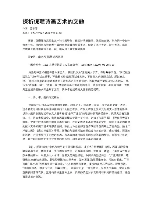 探析倪瓒诗画艺术的交融