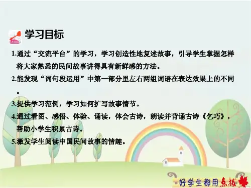 2019秋小学语文语文园地三 (7)