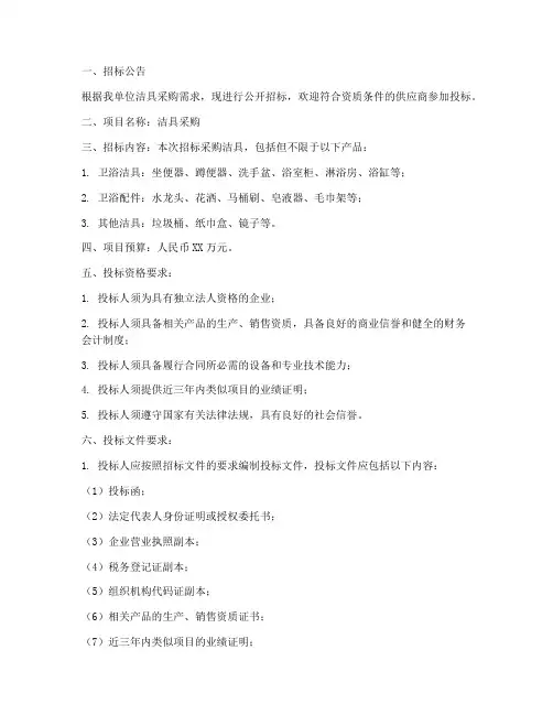 洁具的采购招标文件