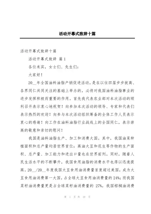 活动开幕式致辞十篇
