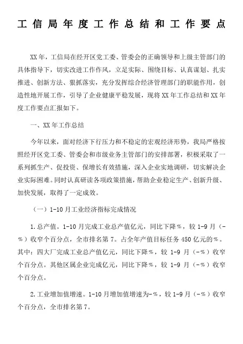 工信局年度工作总结和工作要点
