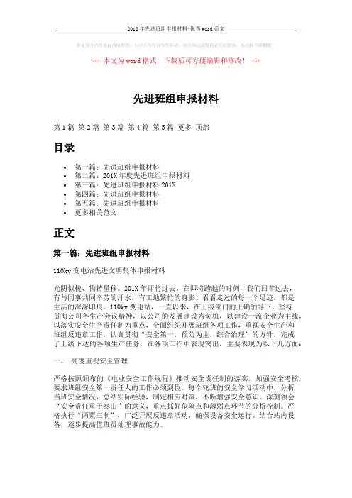 2018年先进班组申报材料-优秀word范文 (9页)