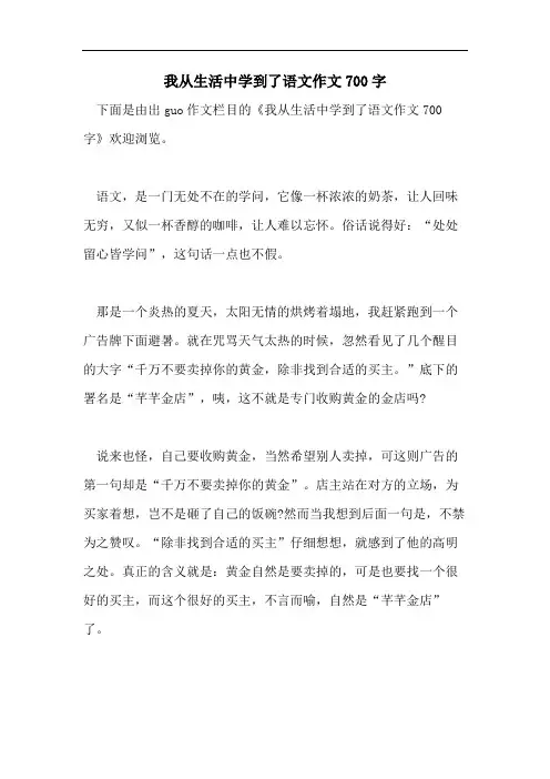 我从生活中学到了语文作文700字