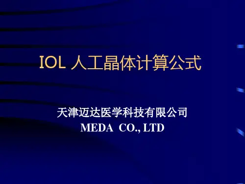IOL 人工晶体计算公式