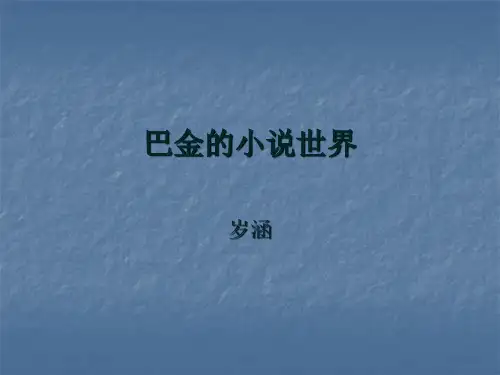 巴金《寒夜》