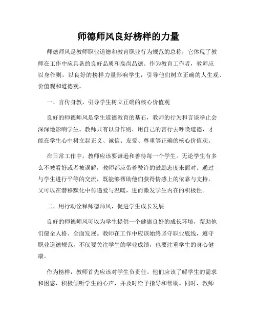 师德师风良好榜样的力量