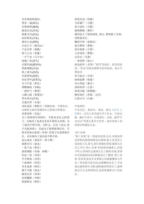 历史典故的成语