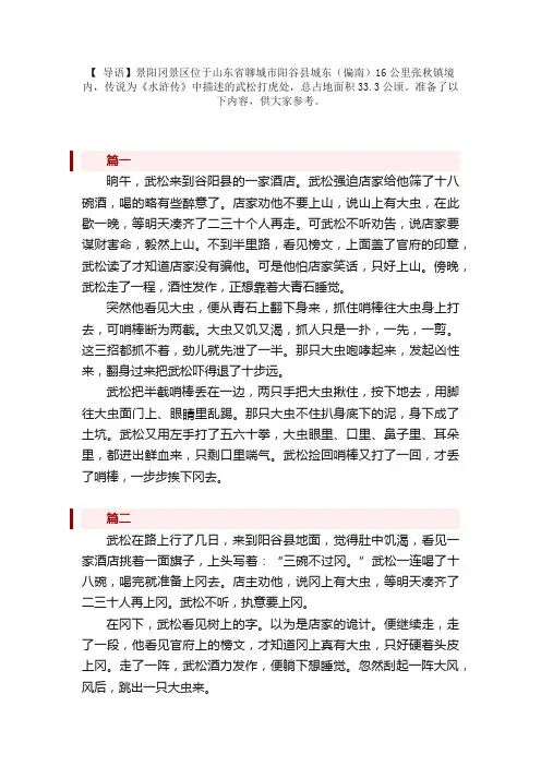 缩写景阳冈五年级作文400字（3篇）
