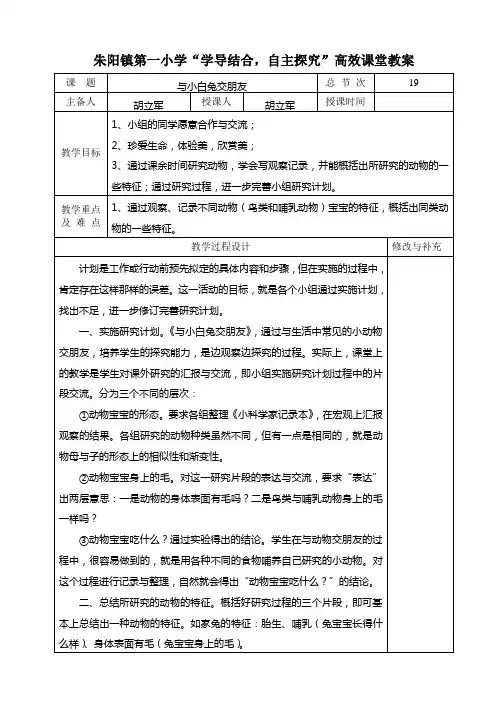 5.2与小白兔交朋友