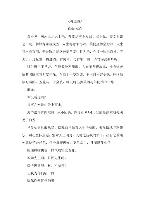 《将进酒》作品赏析
