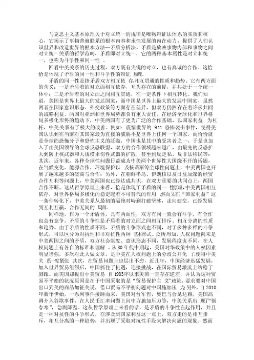 马克思主义基本原理关于对立统一的规律是唯物辩证法体系的实质和核心