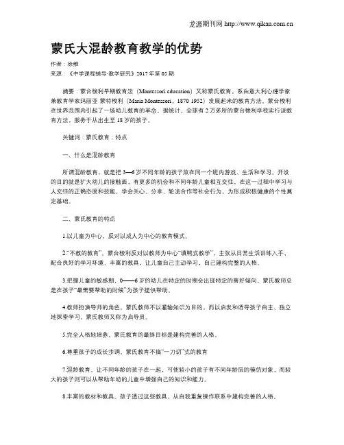 蒙氏大混龄教育教学的优势