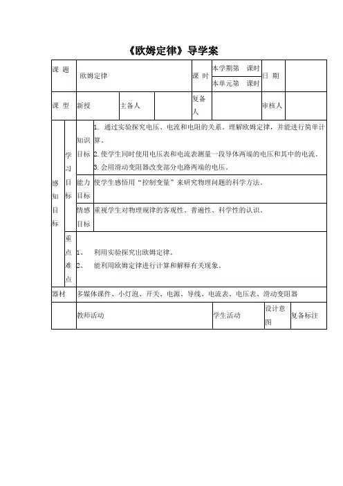 欧姆定律导学案