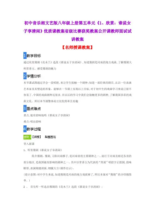初中音乐湘文艺版八年级上册第五单元《1、欣赏：谁说女子享清闲》优质课教案公开课教师面试试讲教案
