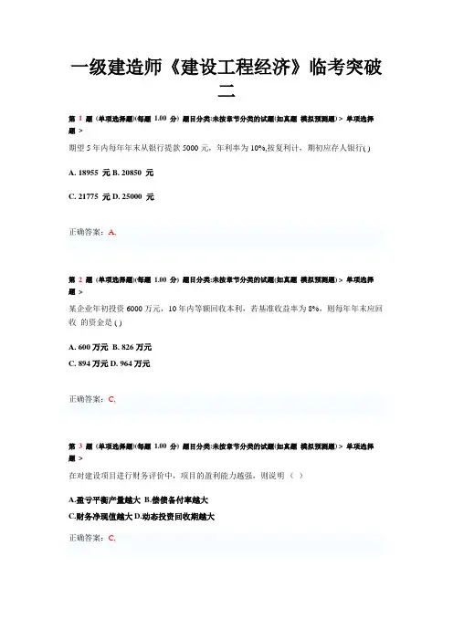 一级建造师《建设工程经济》临考突破二