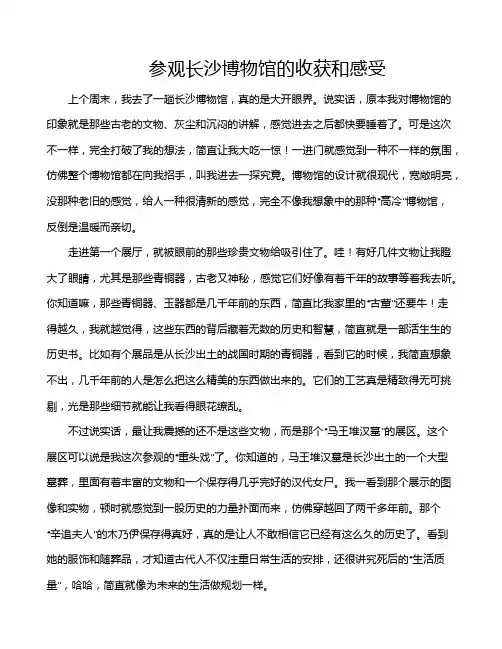 参观长沙博物馆的收获和感受