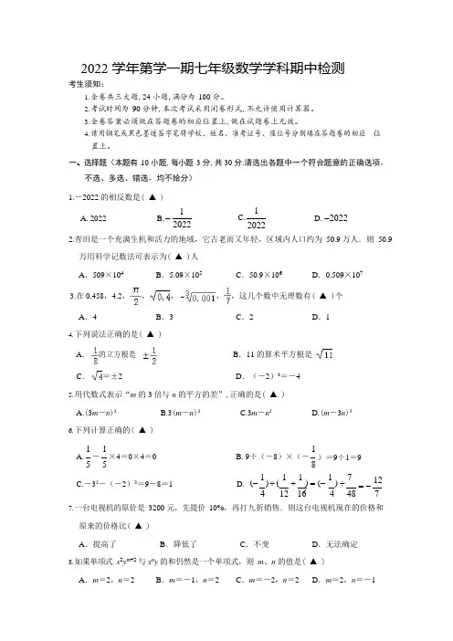 浙教版2022 学年第学一期七年级数学学科期中检测卷及答案