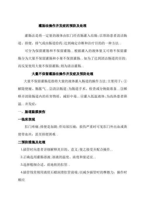 灌肠并发症及预防处理