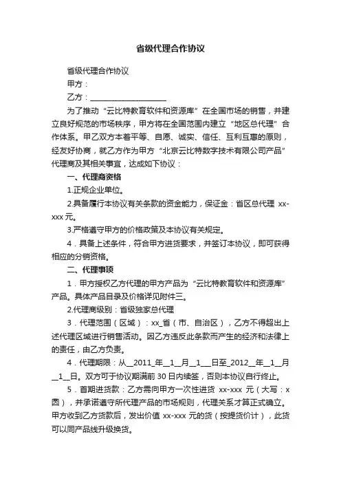 省级代理合作协议