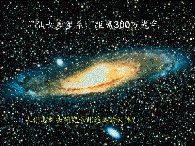天体物理学-南大chapter01