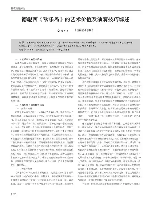 德彪西《欢乐岛》的艺术价值及演奏技巧综述