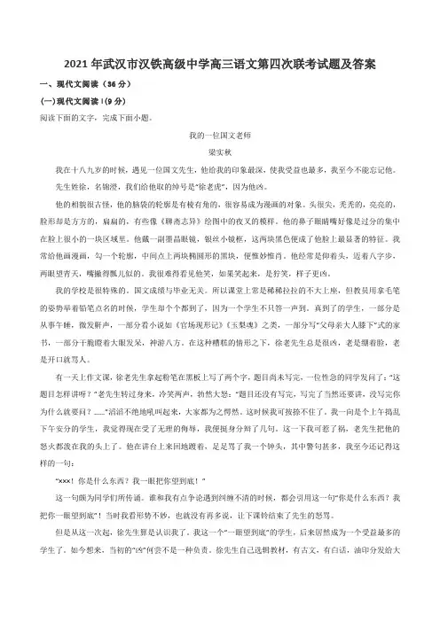 2021年武汉市汉铁高级中学高三语文第四次联考试题及答案