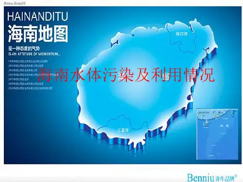 海南省水体污染