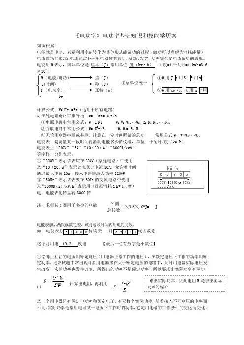 专题22：电功率1 基础知识和技能  讲义