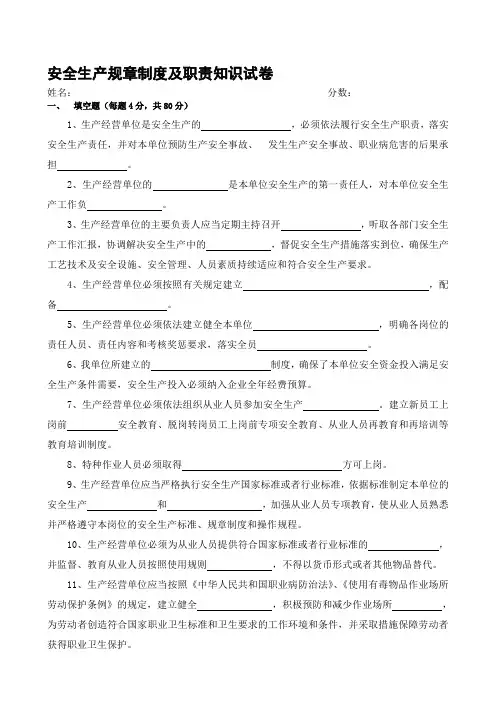 安全生产规章制度及职责考试试题+答案