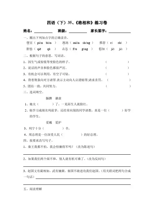 沪教版四年级语文下册35、《将相和》练习卷
