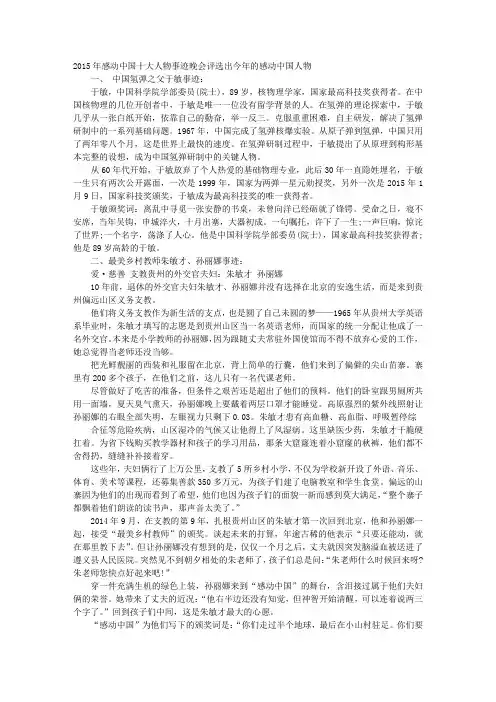 感动中国于敏颁奖词